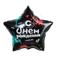 Звезда С днём рождения: #likelike 18/45см