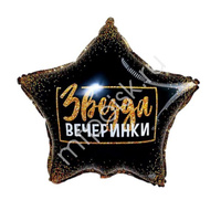 Звезда "Звезда Вечеринки!" 18/45см