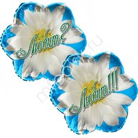 Цветок Любовь Ромашка 18"/45 см