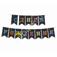 Гирлянда флажки С Днем Рождения Космос 250см