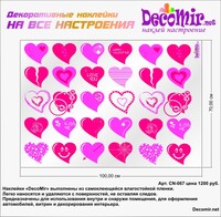 Набор сердец №9