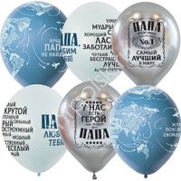 Набор шаров ассорти рис. Папа №1 25шт 12"/30см